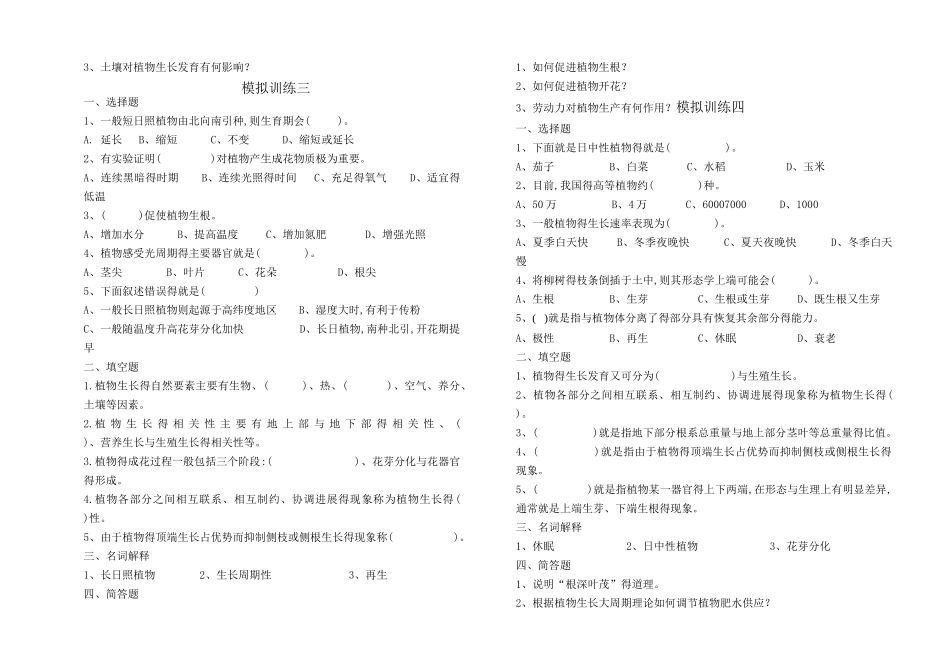 植物新第一章_第2页