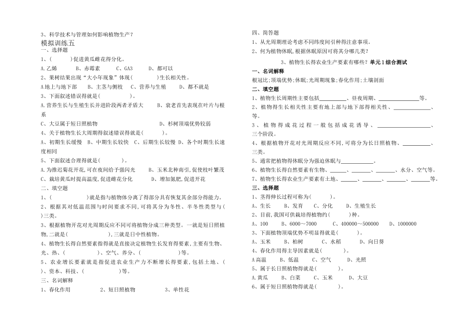 植物新第一章_第3页