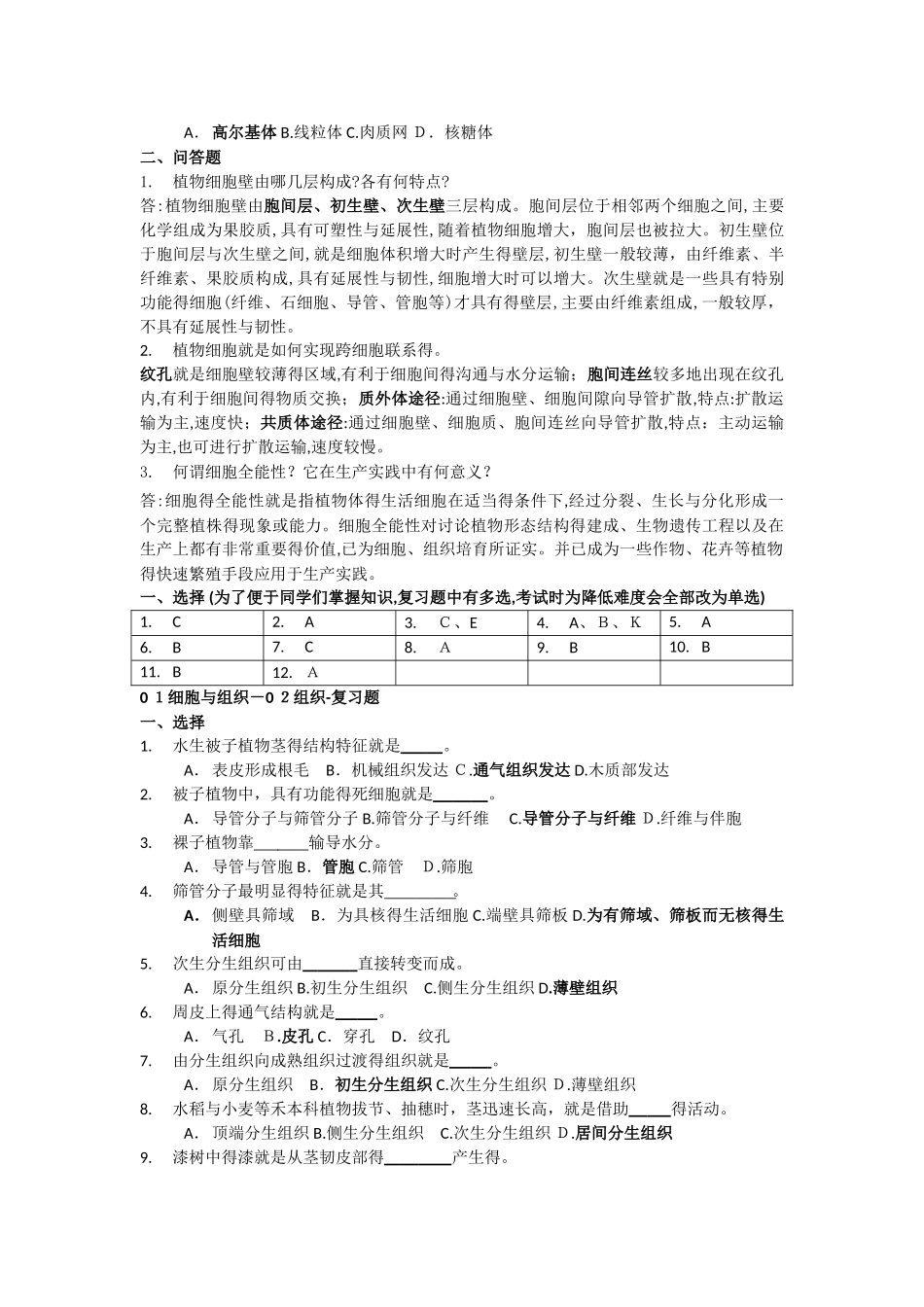 植物生物学复习题_第2页