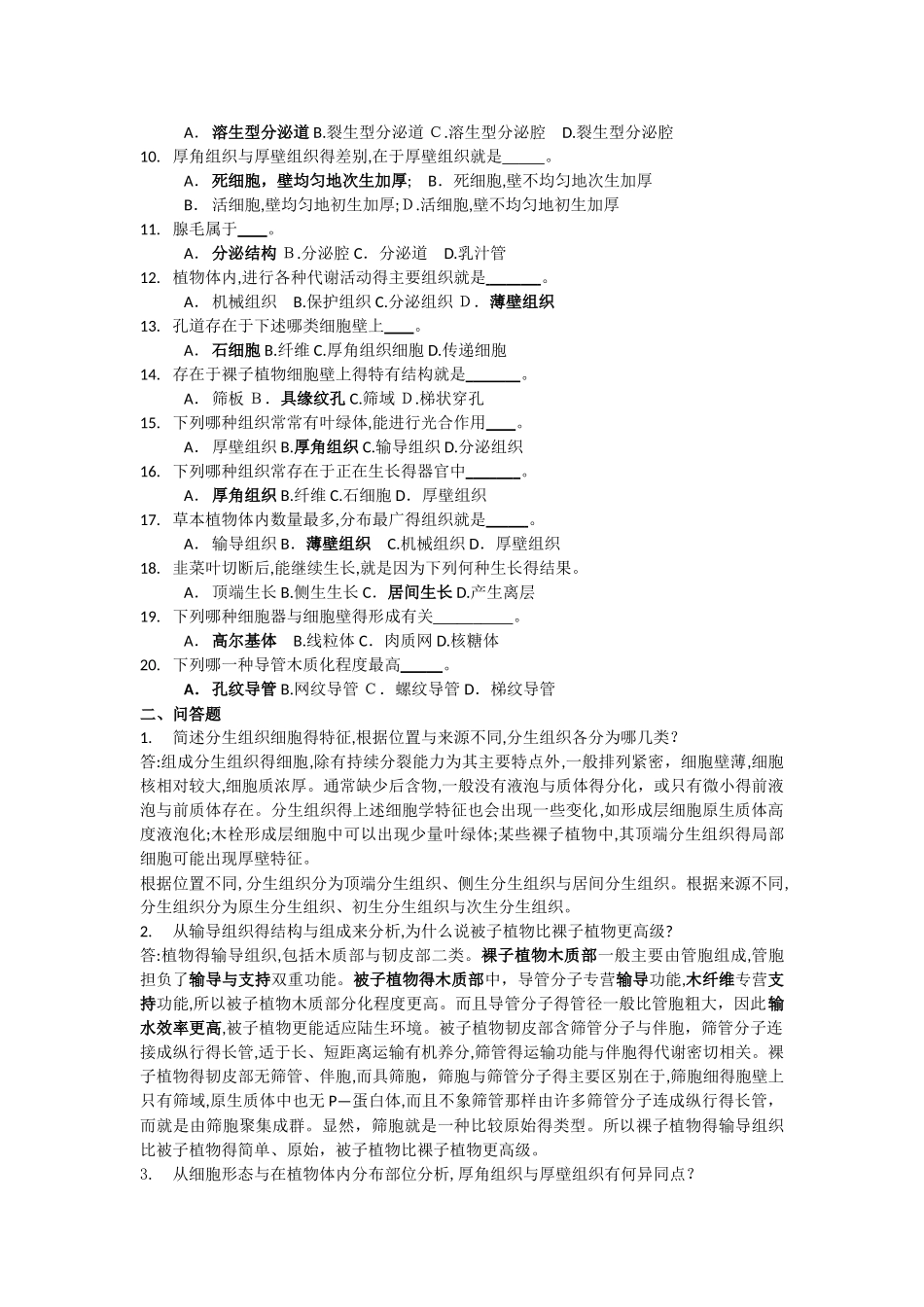 植物生物学复习题_第3页