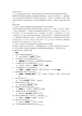 植物生物学复习题