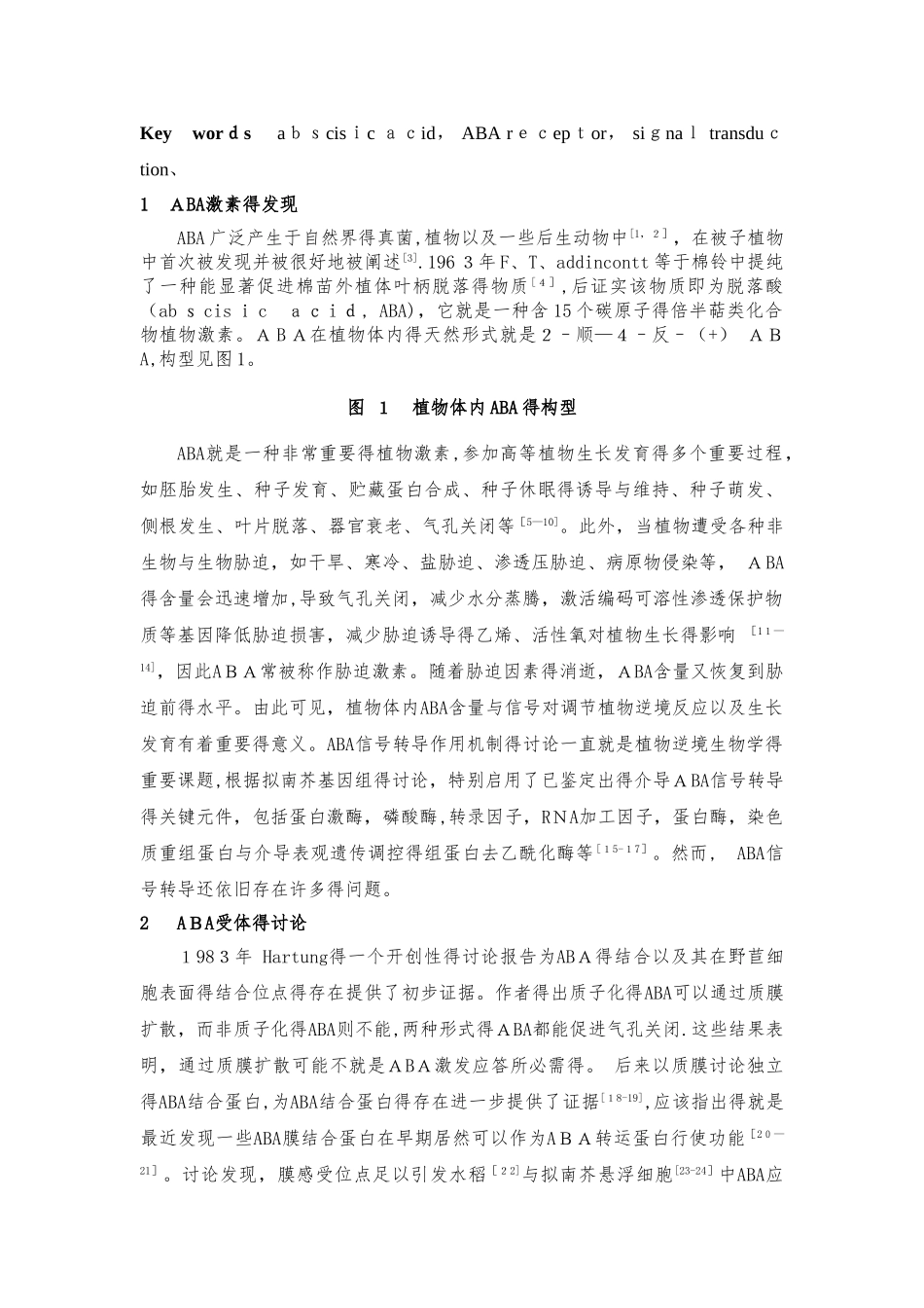 植物激素脱落酸ABA受体的研究_第2页