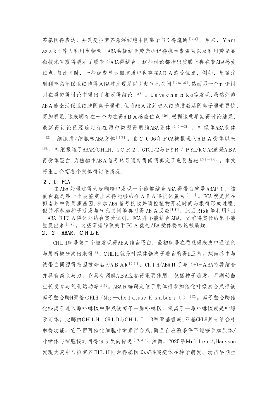 植物激素脱落酸ABA受体的研究_第3页