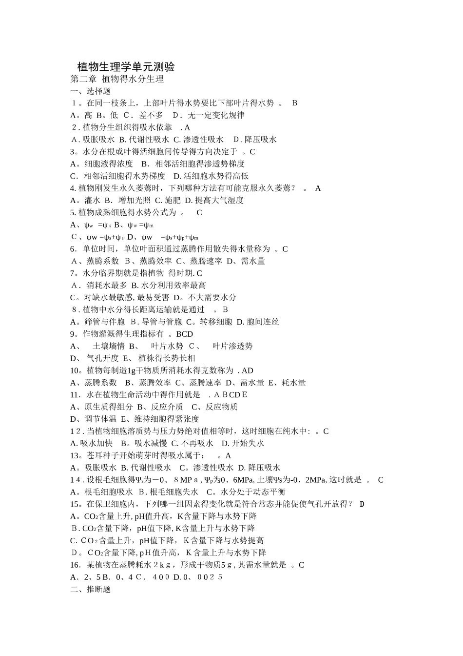 植物生理学单元测验_第1页