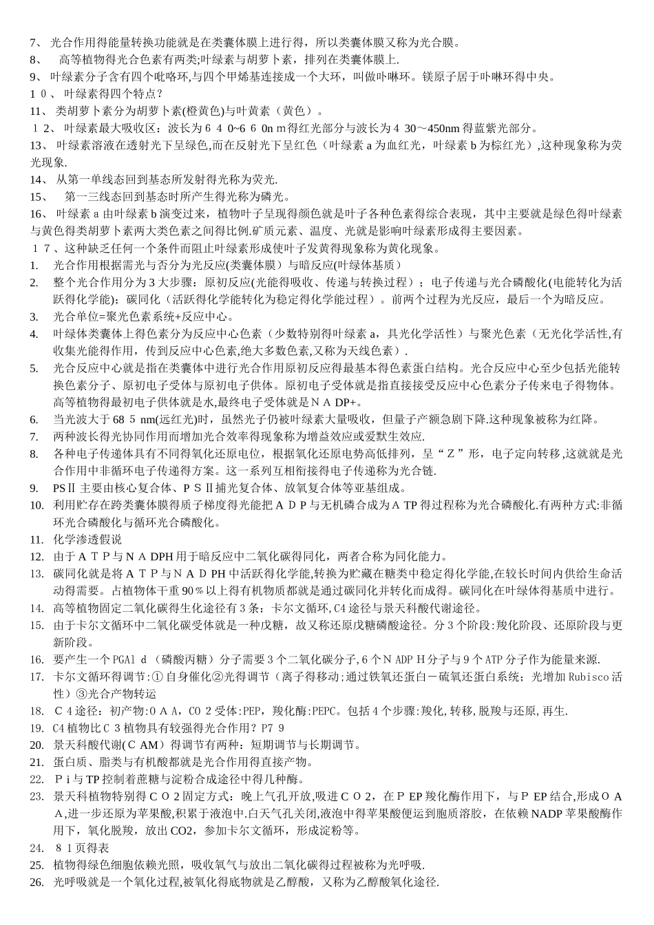 植物生理学重点归纳_第2页