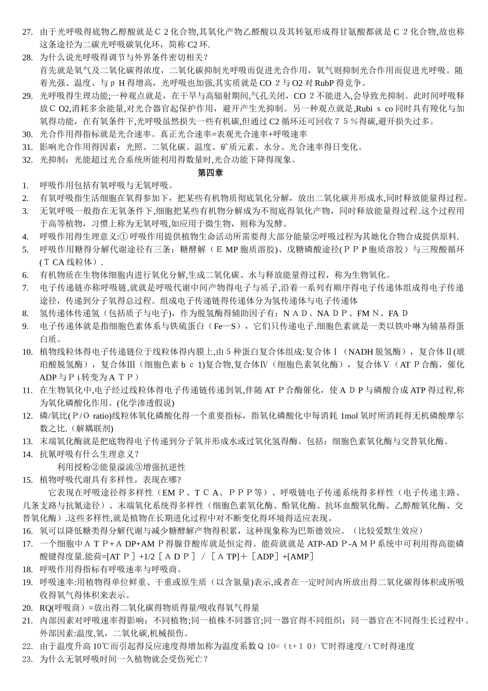 植物生理学重点归纳_第3页