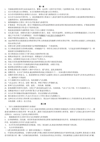 植物生理学重点归纳