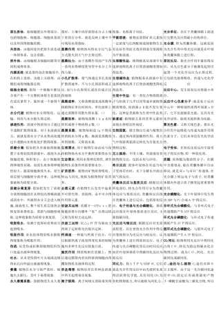 植物生理学概念题