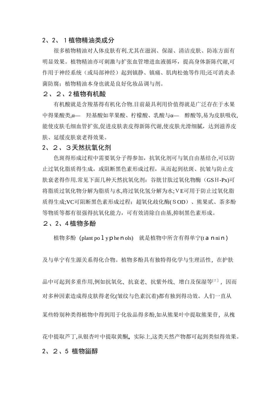 植物源化妆品的开发利用及产品开发_第3页