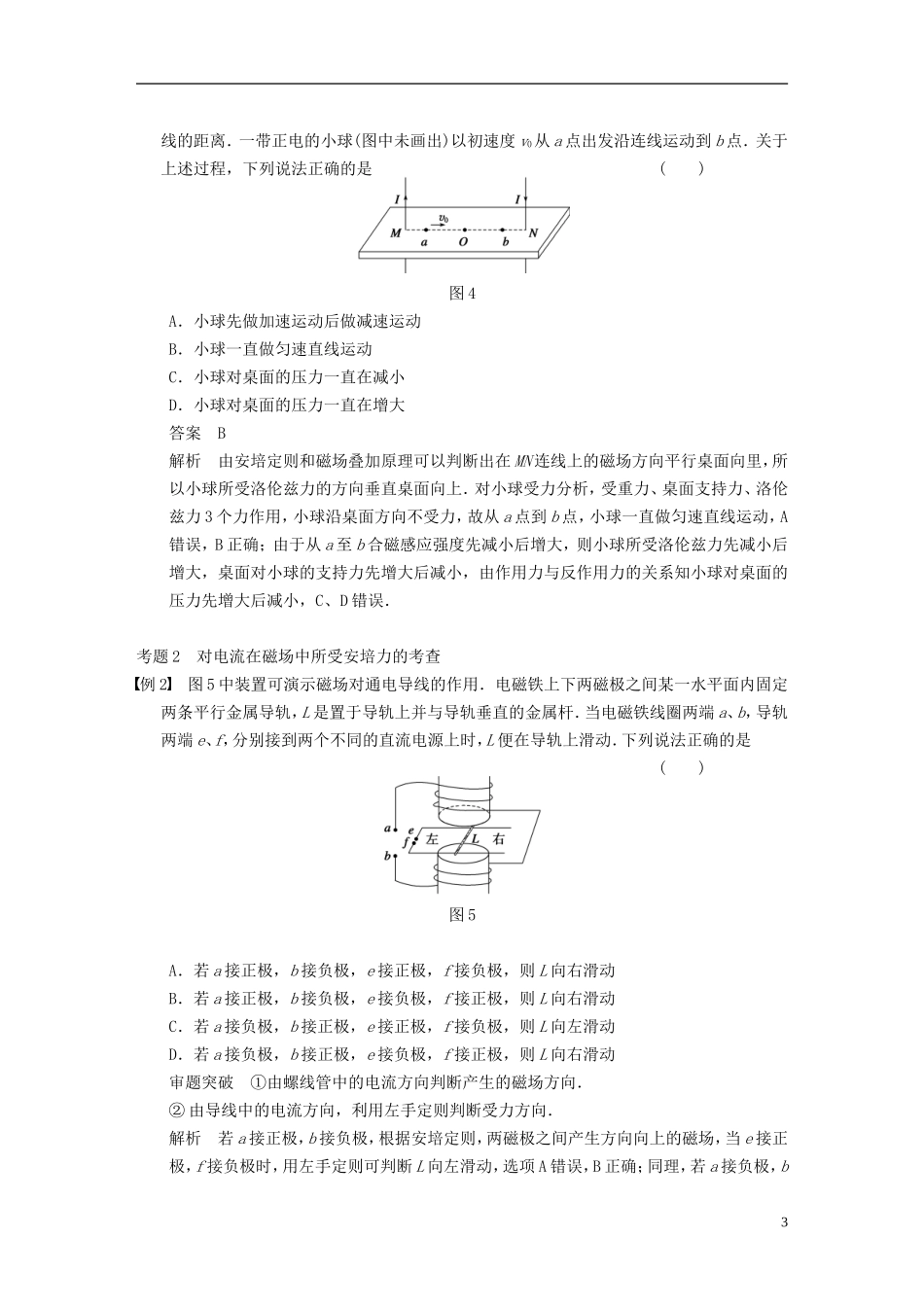 （安徽专用）2014年高考物理二轮 考前三个月 第一部分 专题六 磁场对电流和运动电荷的作用学案_第3页