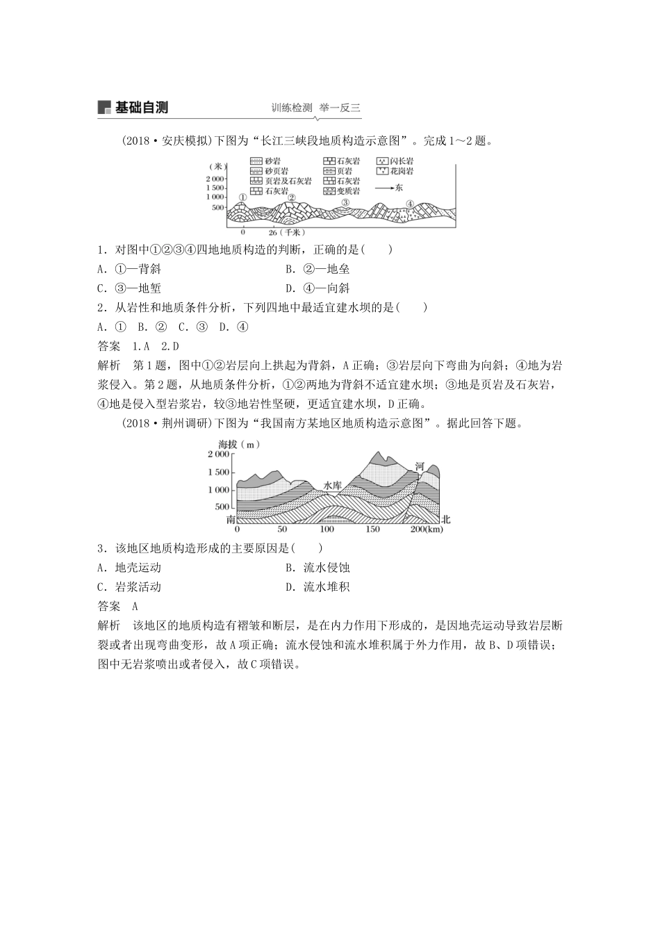 （全国通用）高考地理大一轮复习 第五章 地表形态的塑造 第13讲 山地的形成与河流地貌的发育学案 新人教版必修1-新人教版高三必修1地理学案_第3页