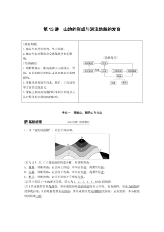 （全国通用）高考地理大一轮复习 第五章 地表形态的塑造 第13讲 山地的形成与河流地貌的发育学案 新人教版必修1-新人教版高三必修1地理学案