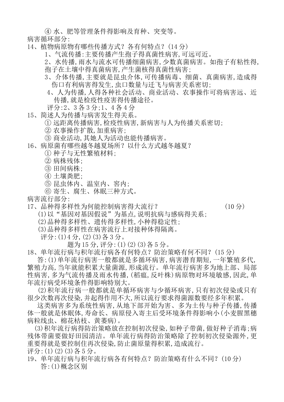 植物病理学-简答题_第3页