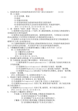 植物病理学-简答题