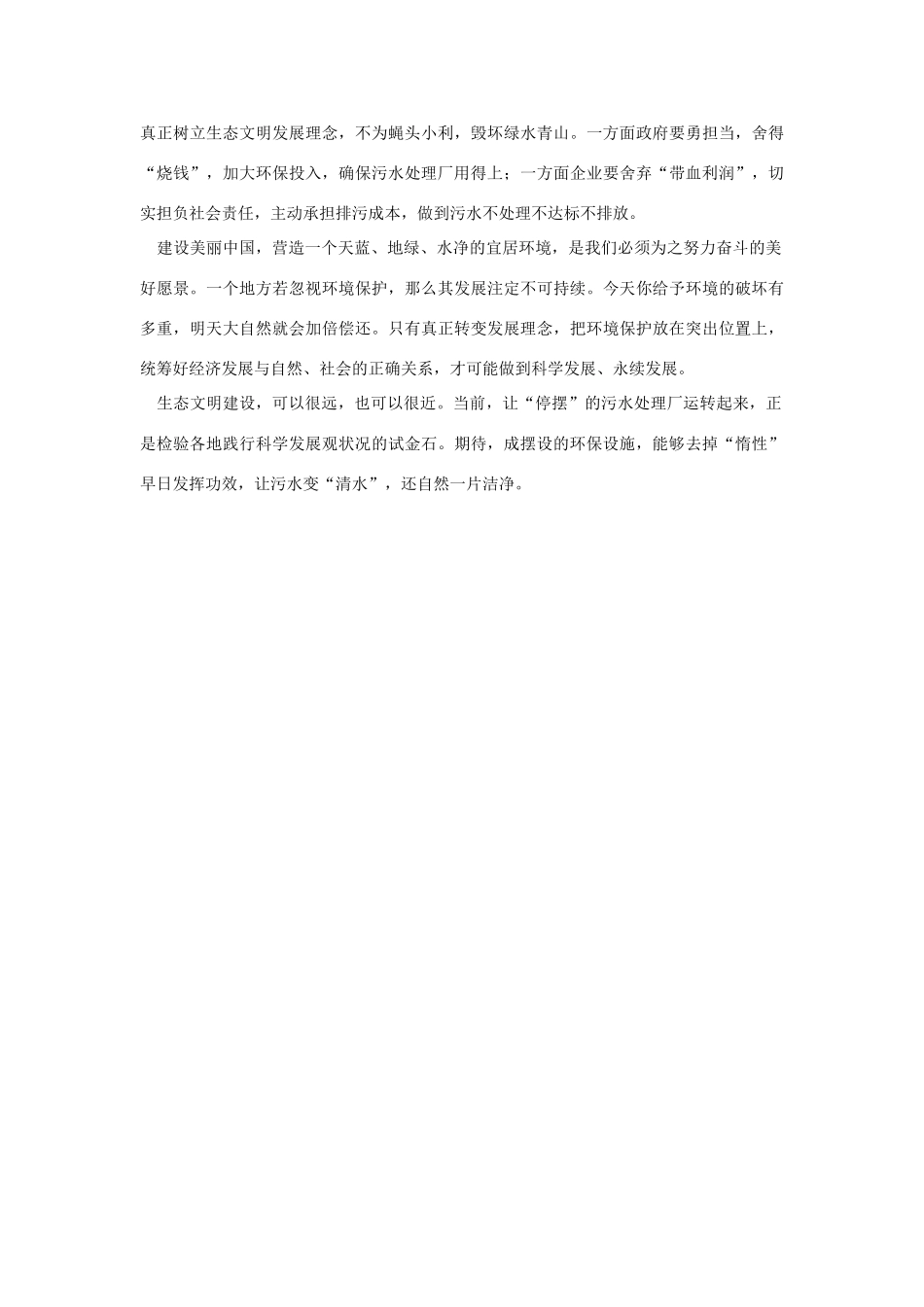 （备考2014）2014年高考政治 4月时事评论精粹 如何看待“污水处理厂成摆设”问题素材_第2页