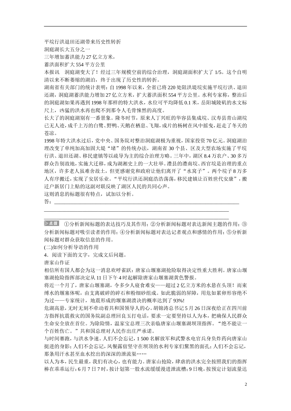 （全国通用）高考语文大一轮总复习 实用类文本阅读 新闻(二)学案-人教版高三全册语文学案_第2页