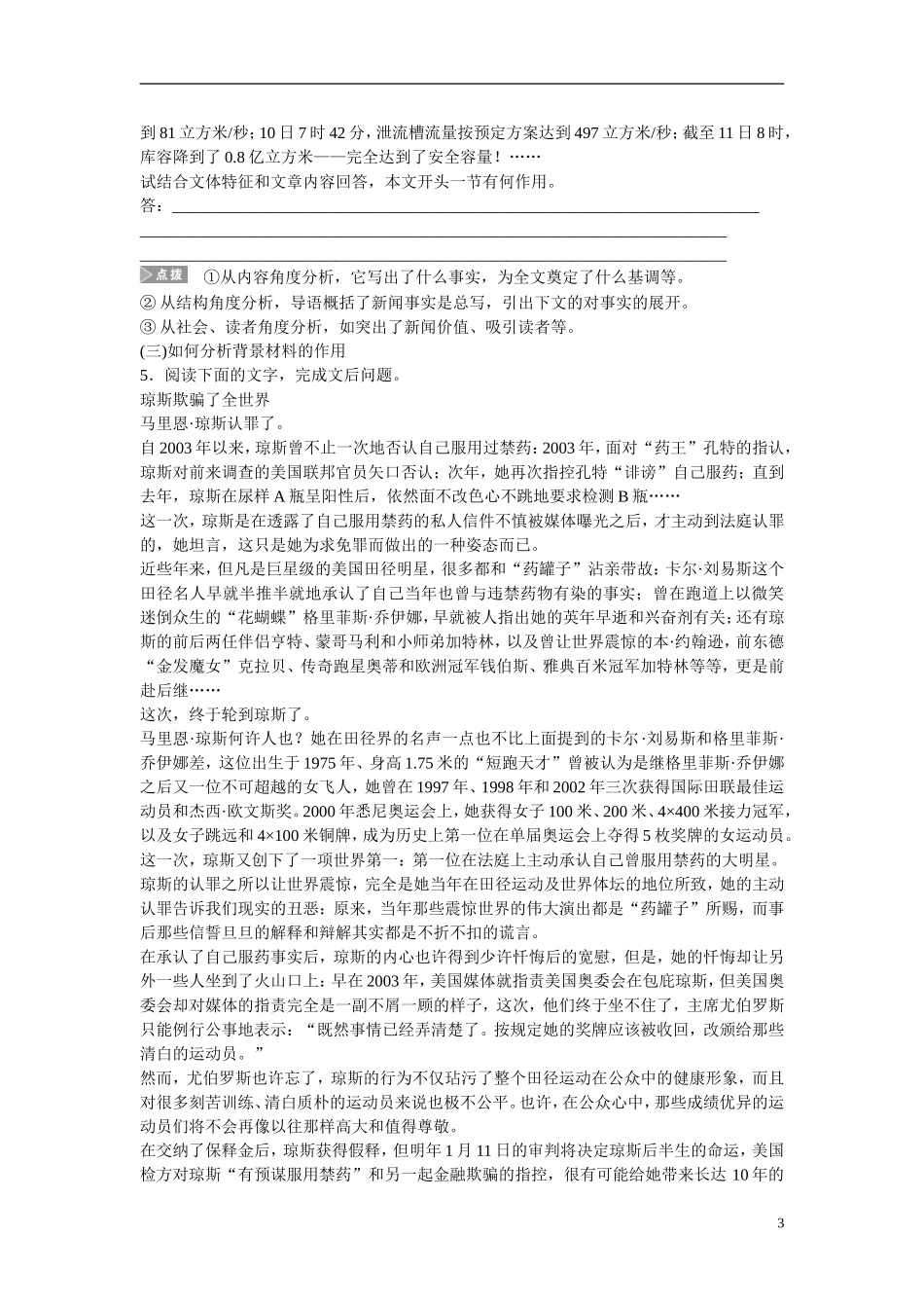 （全国通用）高考语文大一轮总复习 实用类文本阅读 新闻(二)学案-人教版高三全册语文学案_第3页