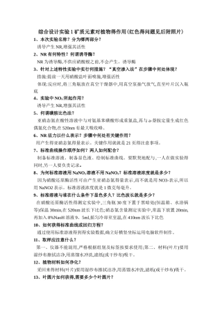 植物生理综合实验答案