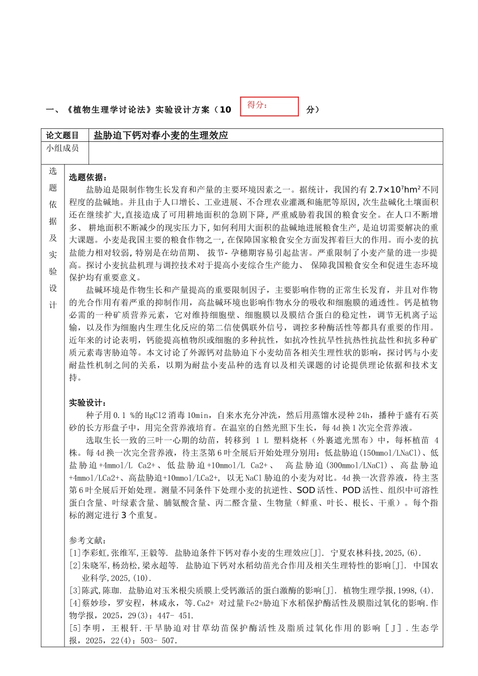 植物生理学研究法含试验方法、数据、大学本科毕业论文_第3页