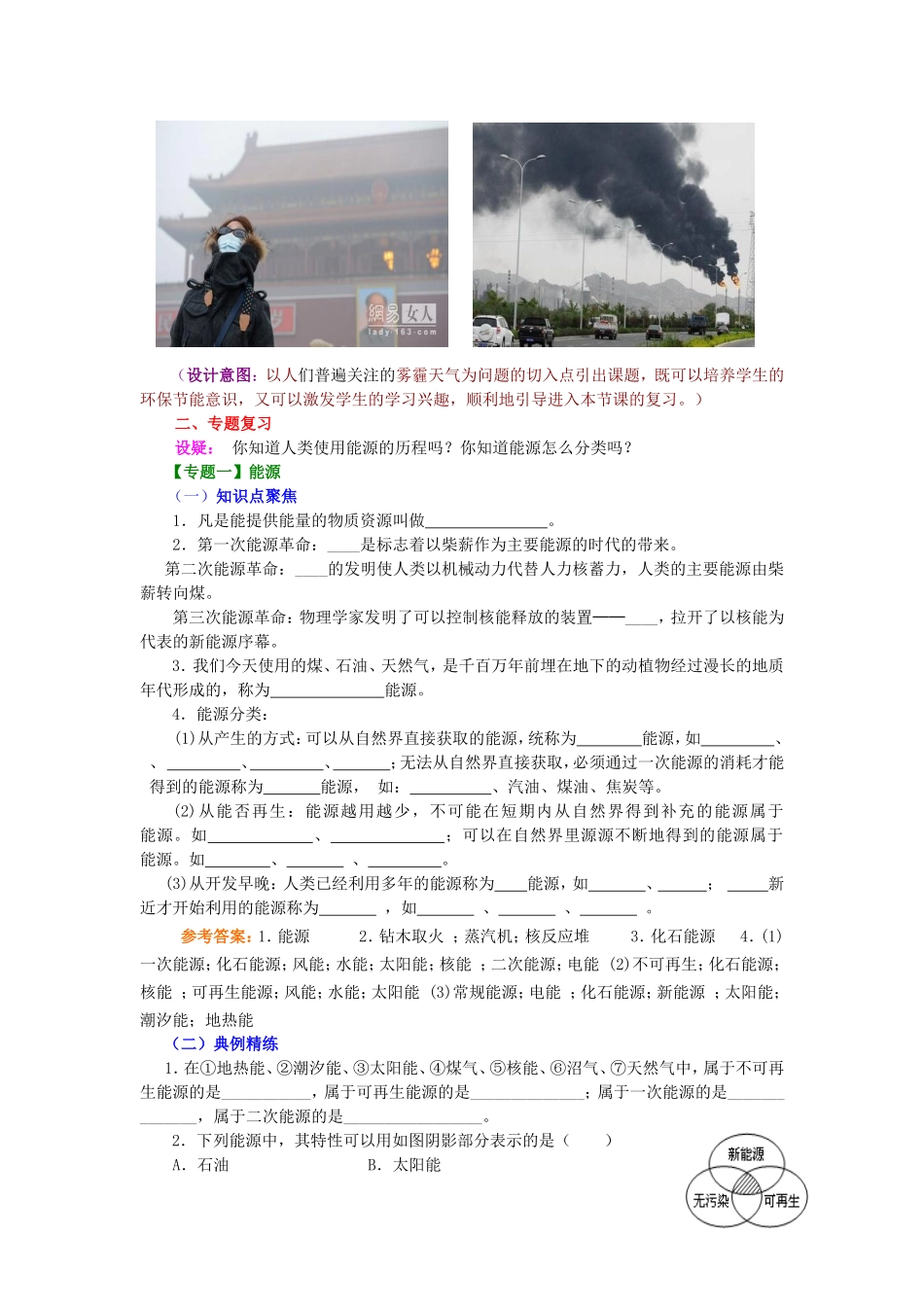 第二十二章《能源与可持续发展》单元复习_第2页