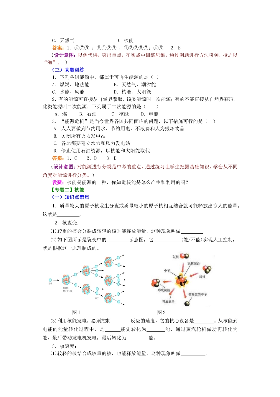 第二十二章《能源与可持续发展》单元复习_第3页
