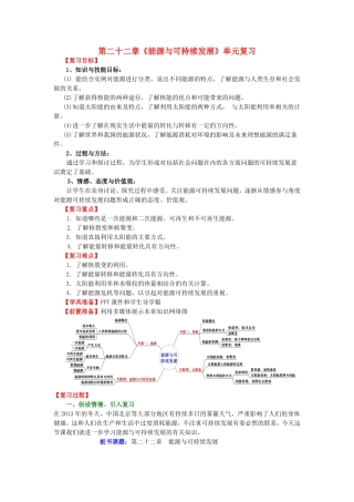 第二十二章《能源与可持续发展》单元复习