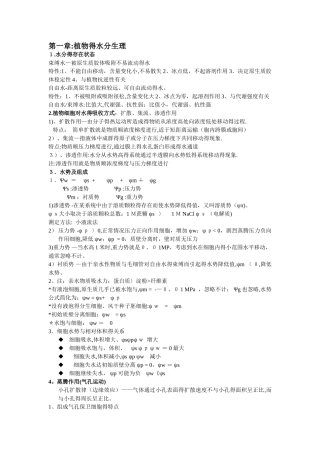 植物生理学重点知识整理