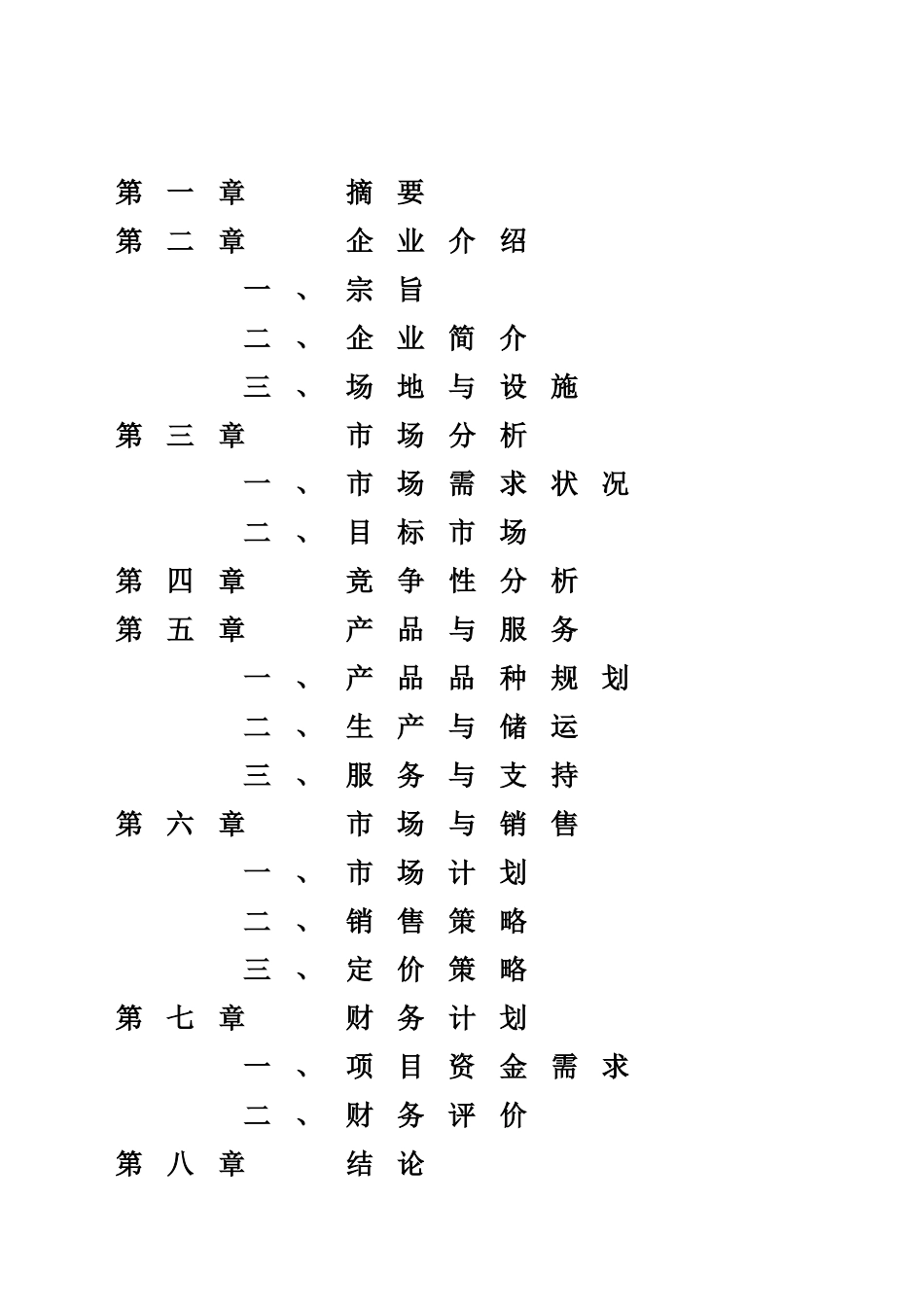 植物食品公司无公害食品商业计划书_第3页