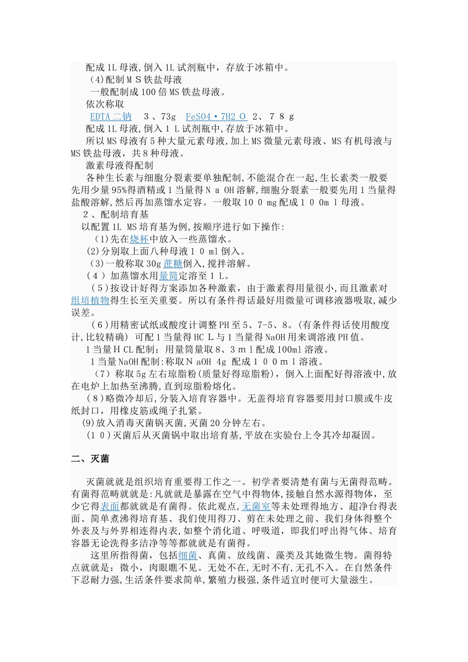 植物组织培养步骤_第2页