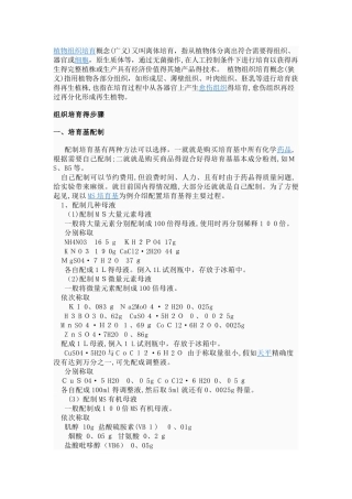 植物组织培养步骤