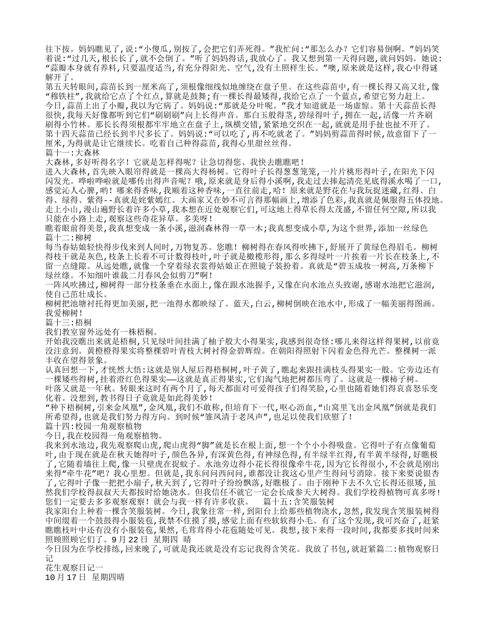 植物观察日记_第3页