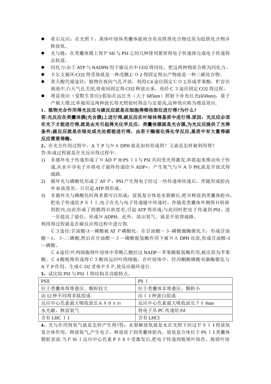 植物生理学第七版潘瑞炽编课后习题答案_第3页
