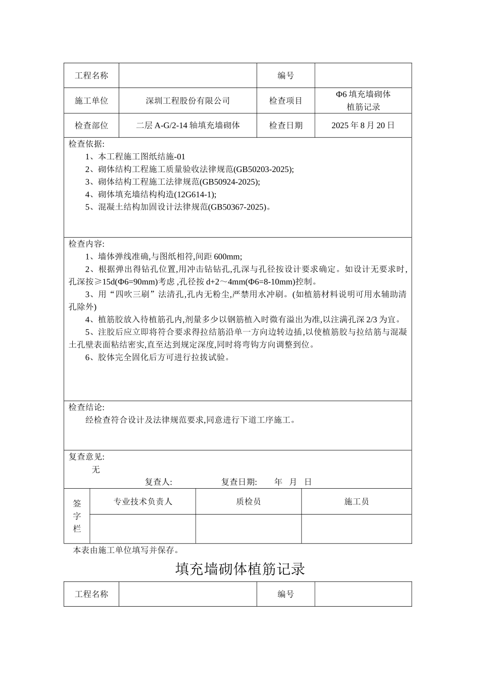 植筋施工记录_第2页