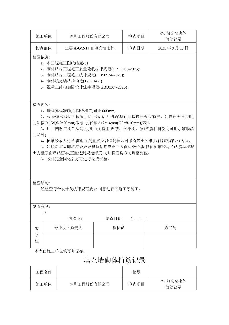 植筋施工记录_第3页