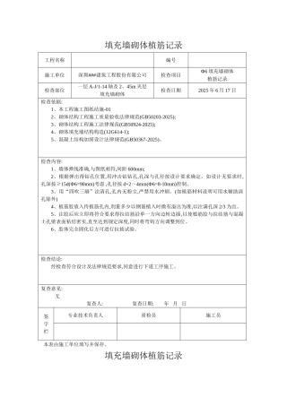 植筋施工记录