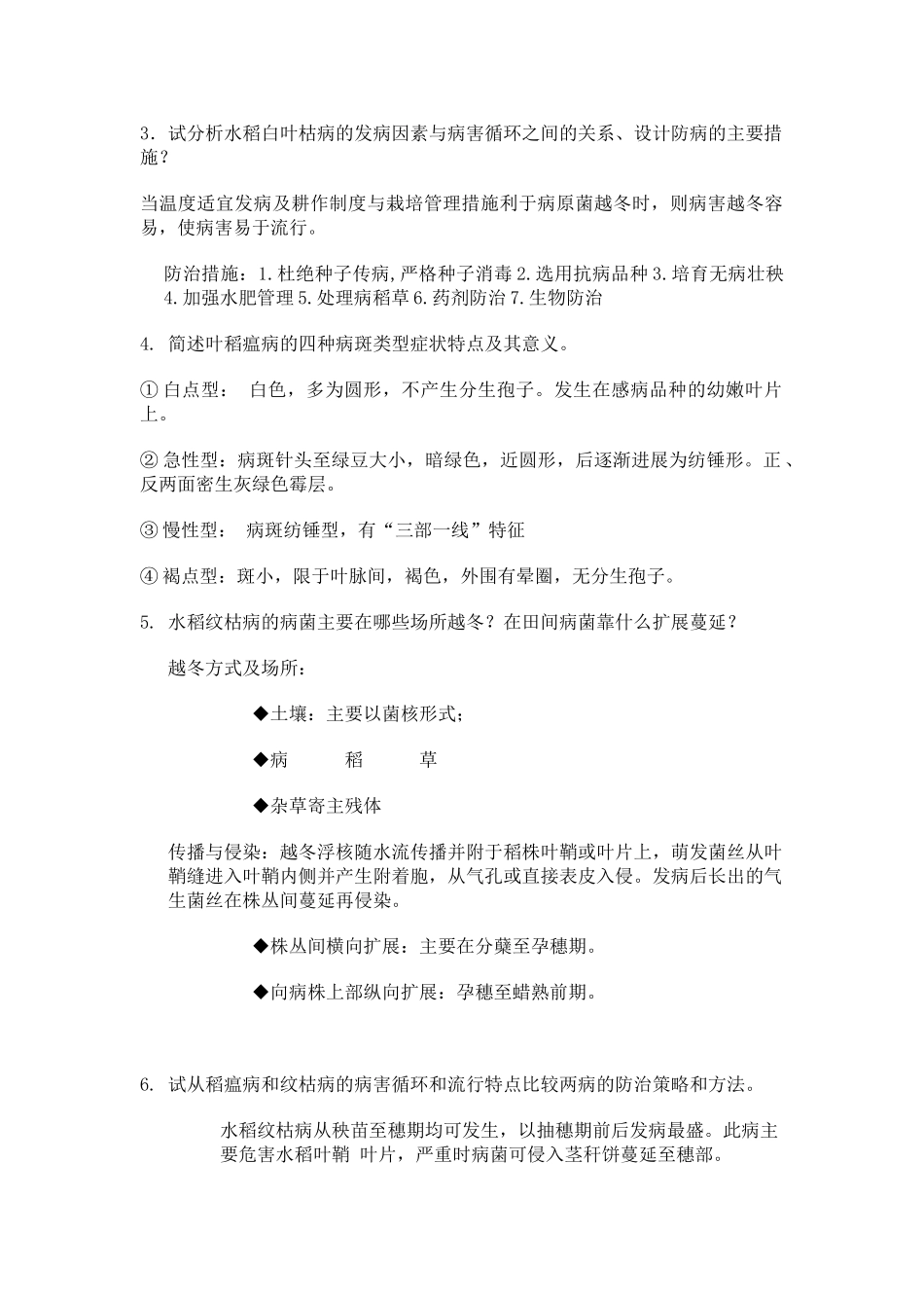 植物病理资料_第2页