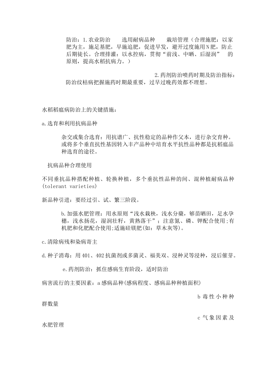 植物病理资料_第3页