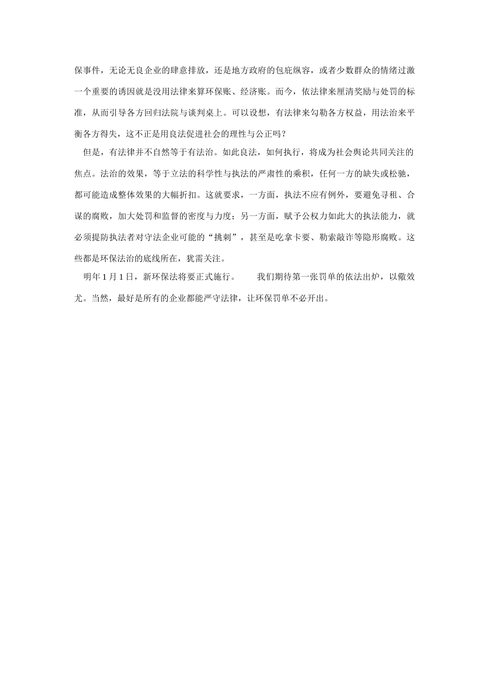 （备考2014）2014年高考政治 4月时事评论精粹 如何看待“新环保法”问题素材_第2页