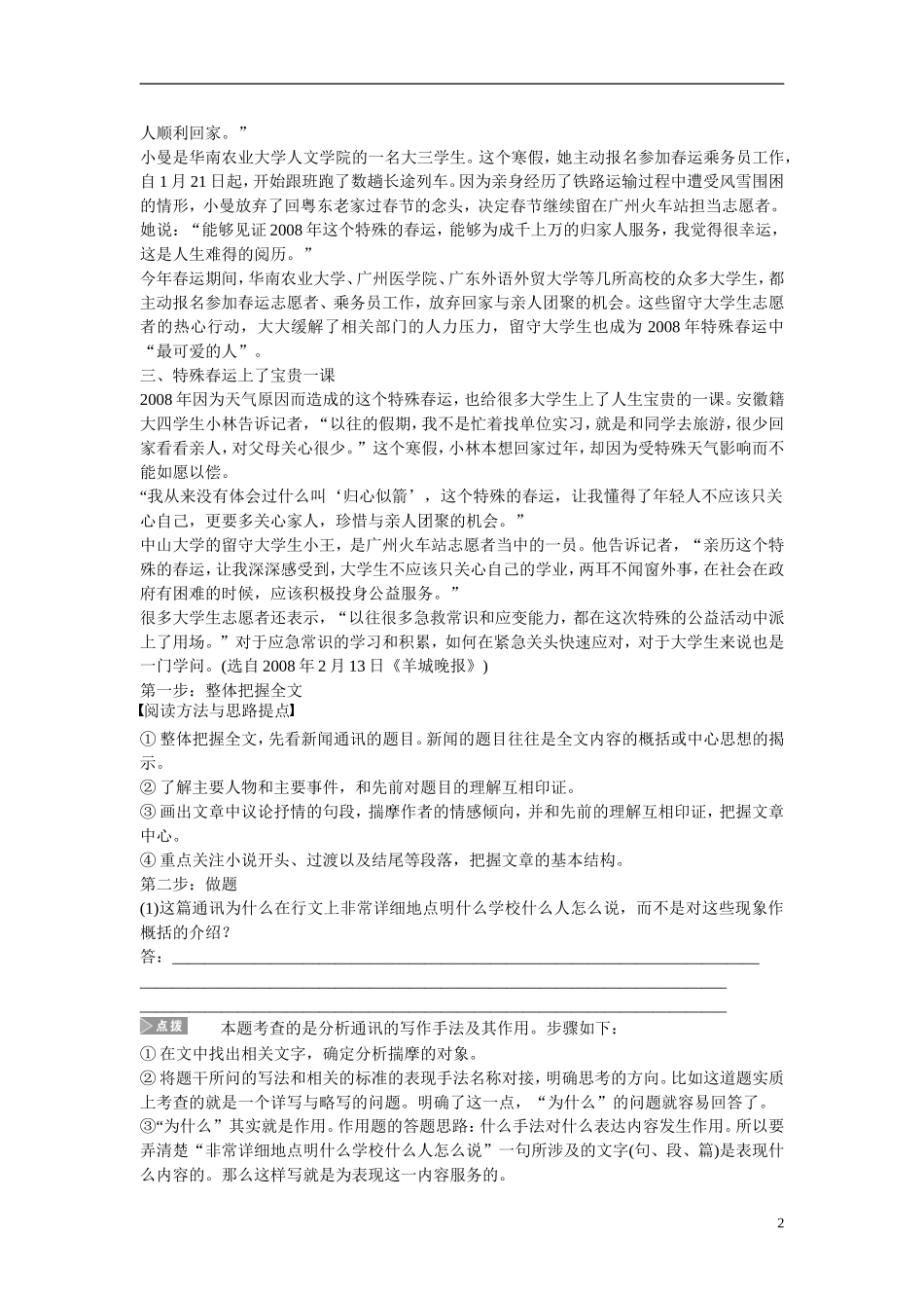 （全国通用）高考语文大一轮总复习 实用类文本阅读 新闻(一)学案-人教版高三全册语文学案_第2页