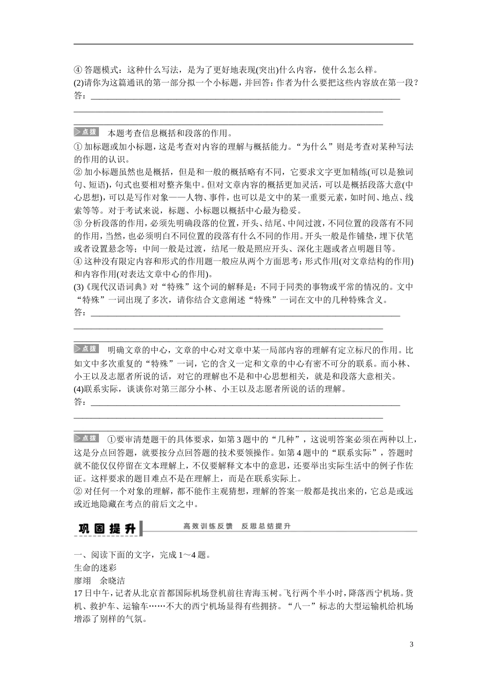 （全国通用）高考语文大一轮总复习 实用类文本阅读 新闻(一)学案-人教版高三全册语文学案_第3页