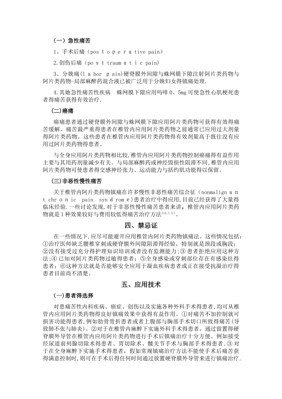 椎管内应用阿片类药物的局部镇痛治疗_第3页