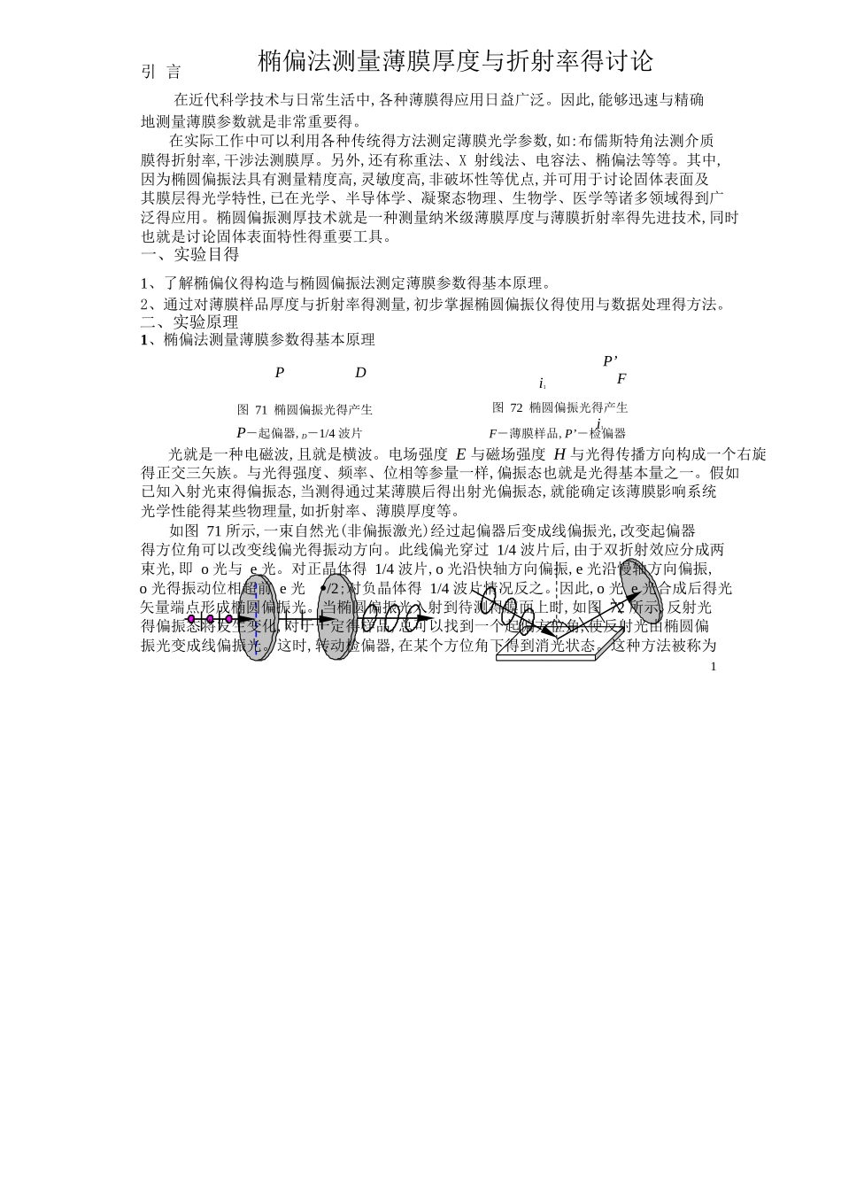 椭偏测量原理_第1页