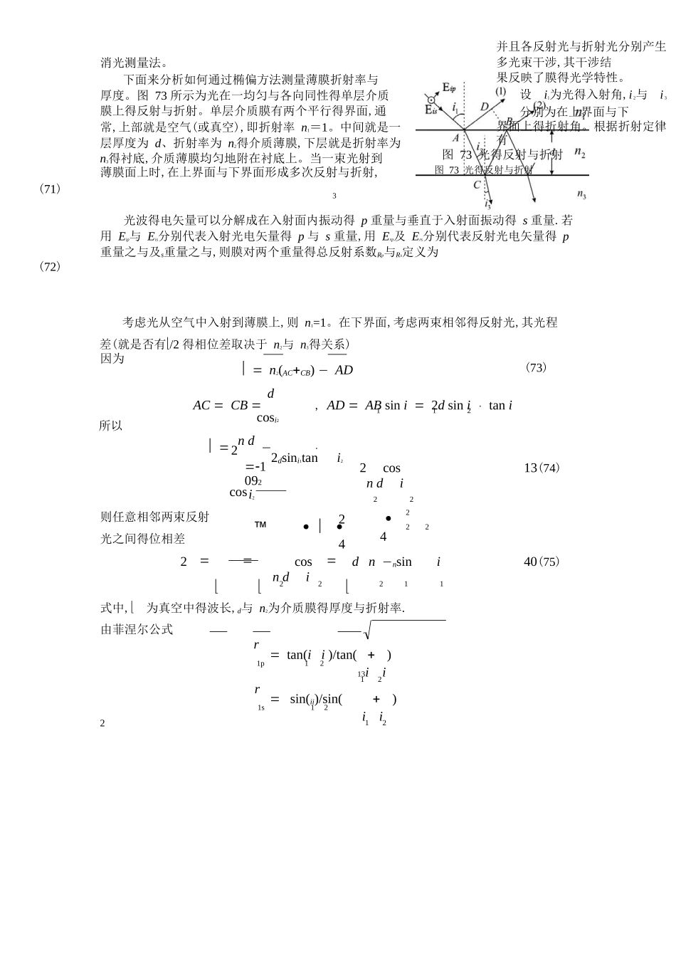 椭偏测量原理_第2页