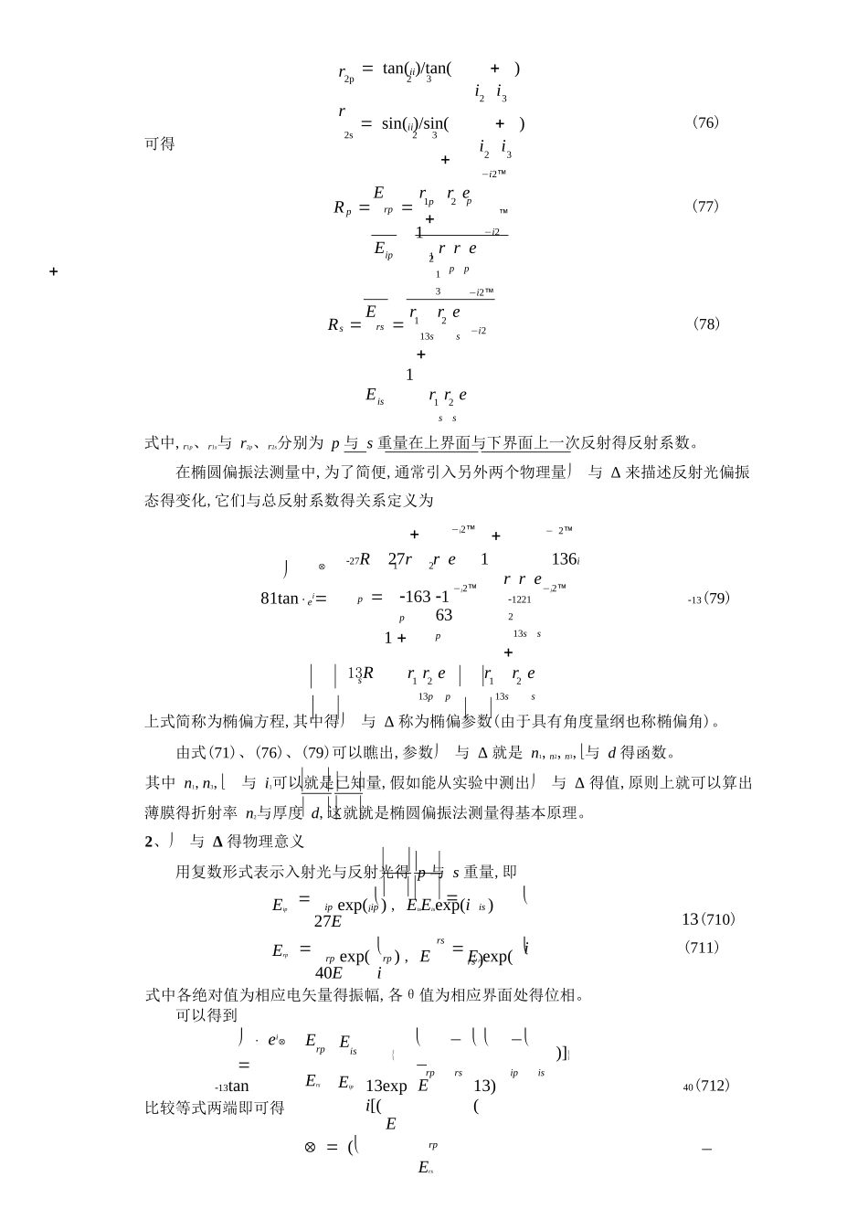 椭偏测量原理_第3页