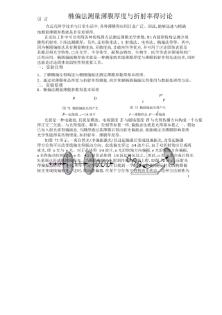 椭偏测量原理