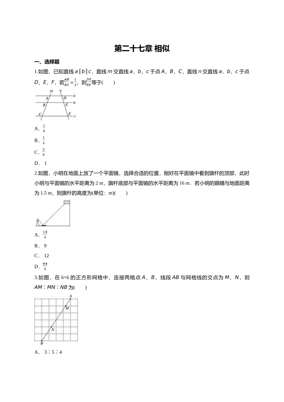 第二十七章 相似测试题_第1页