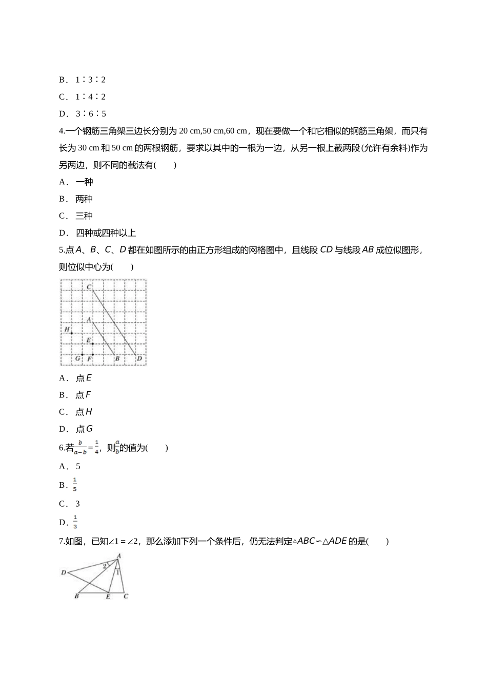 第二十七章 相似测试题_第2页