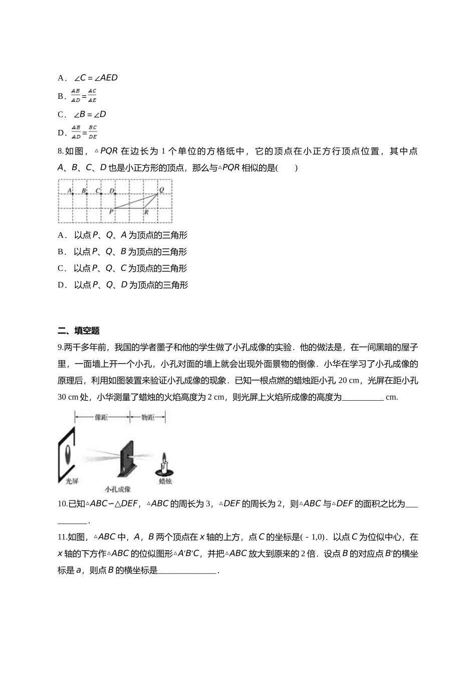 第二十七章 相似测试题_第3页