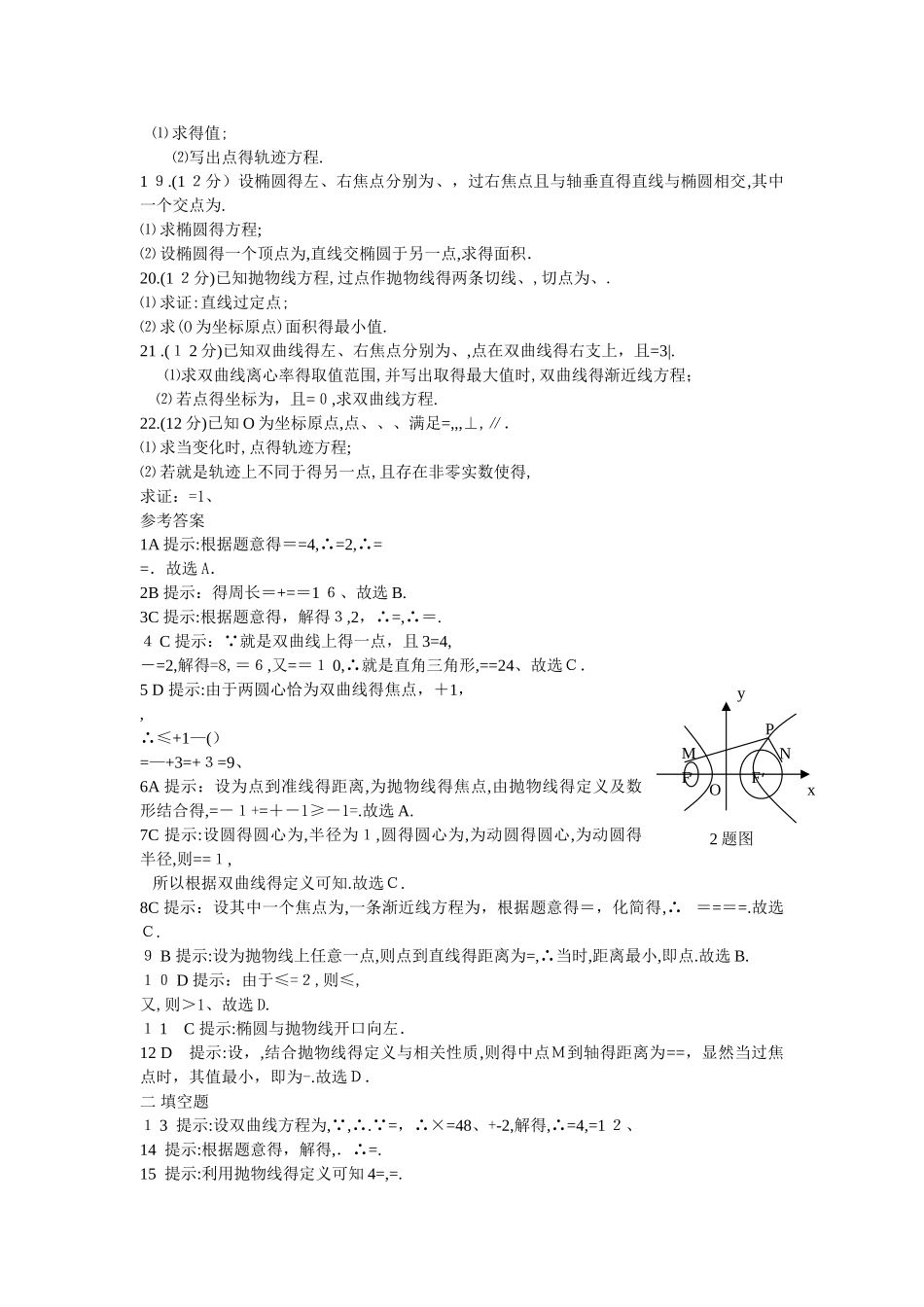 椭圆、双曲线、抛物线综合测试题_第2页