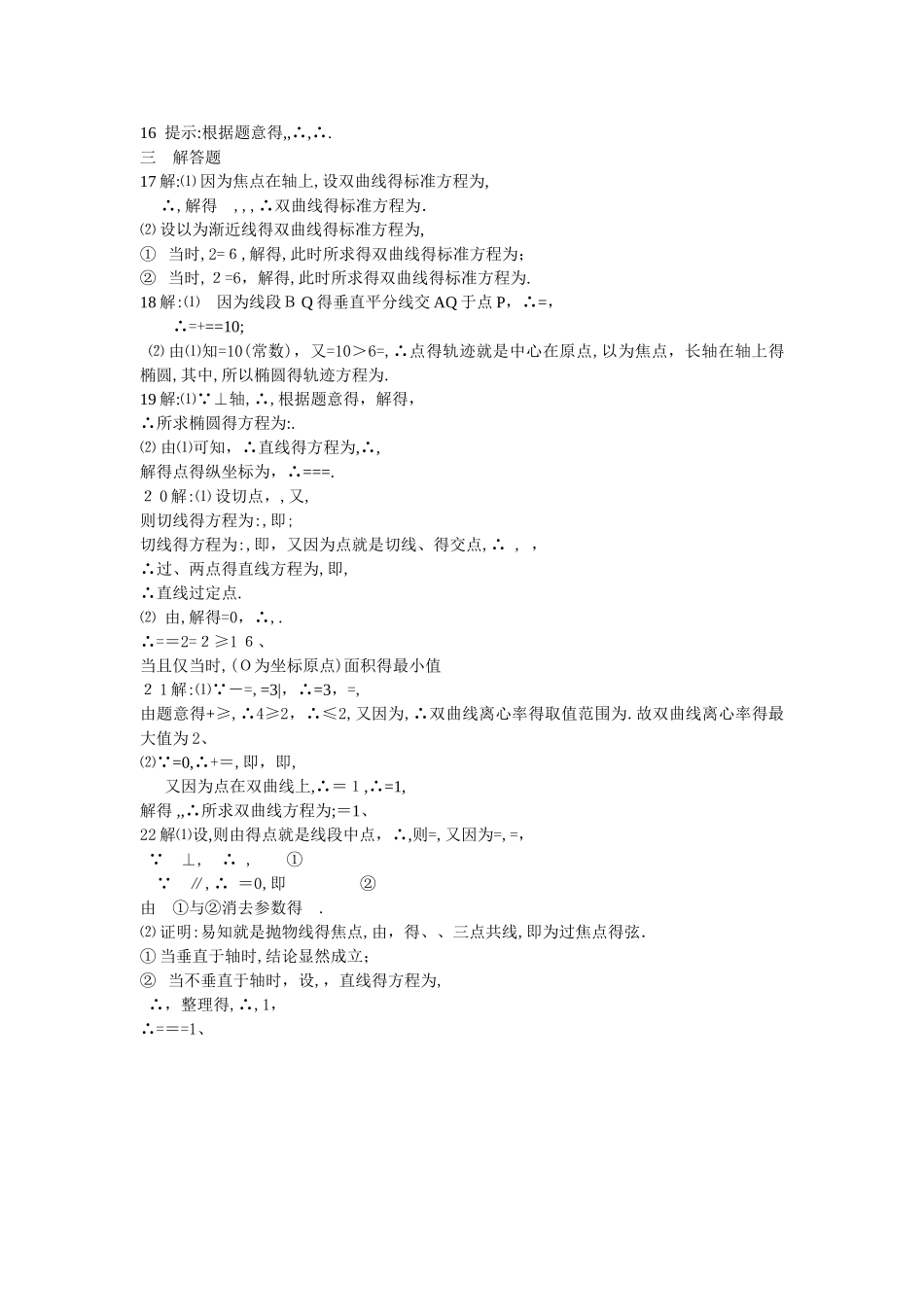 椭圆、双曲线、抛物线综合测试题_第3页